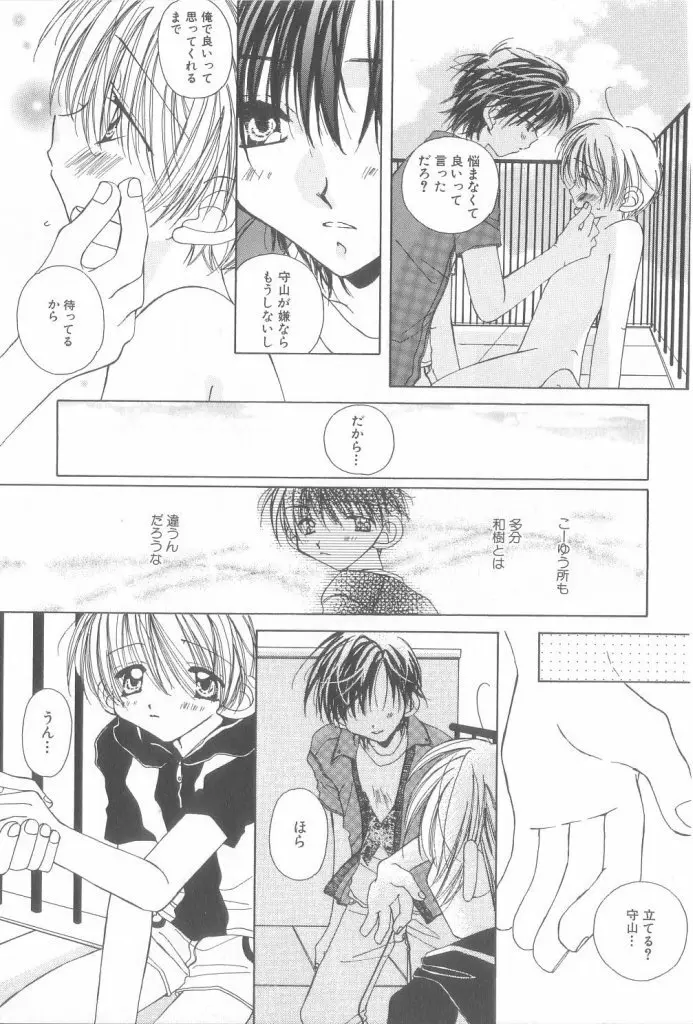 ROMEO Vol.21 Page.38