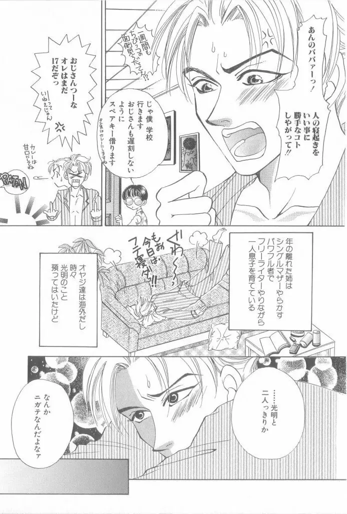 ROMEO Vol.21 Page.42