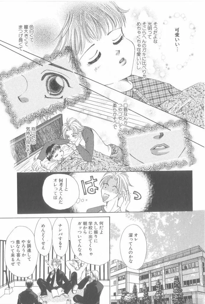 ROMEO Vol.21 Page.46