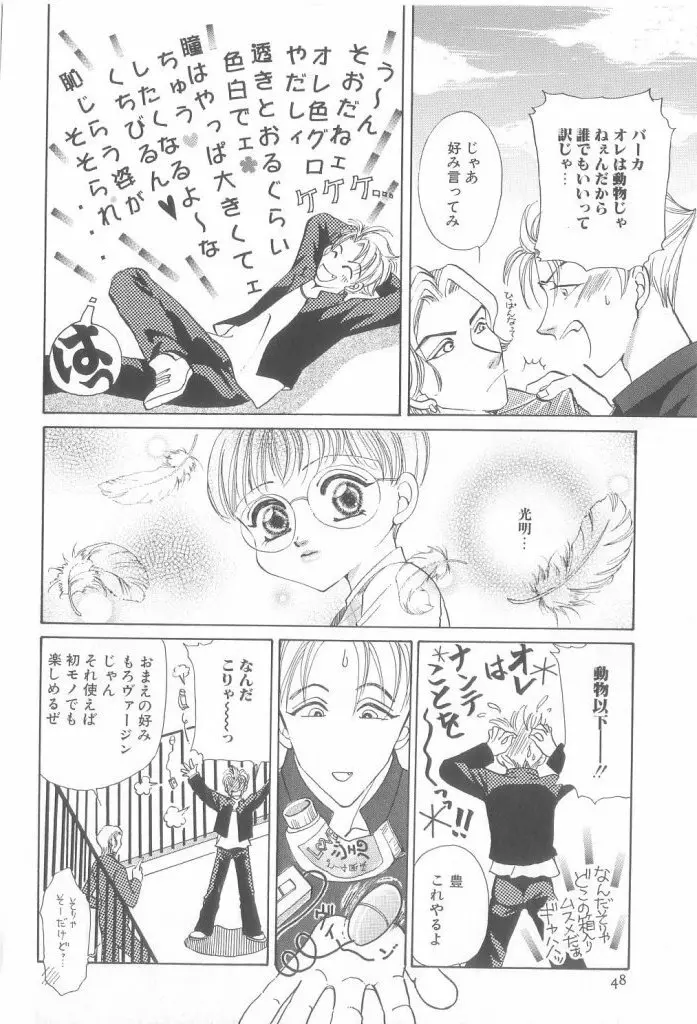 ROMEO Vol.21 Page.47