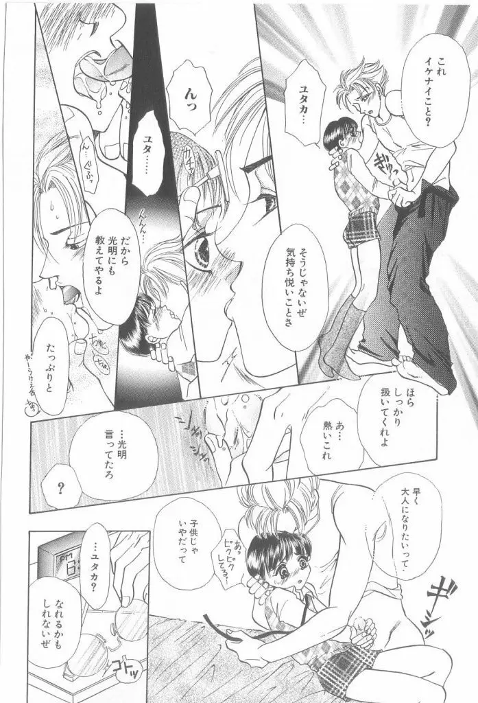 ROMEO Vol.21 Page.49