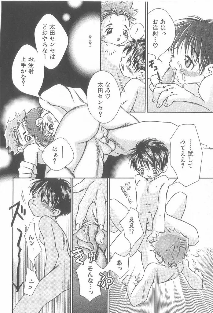 ROMEO Vol.21 Page.87