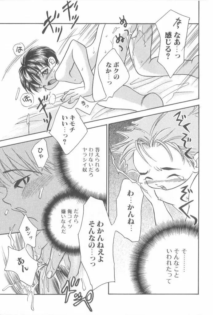 ROMEO Vol.21 Page.90