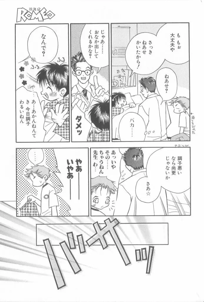 ROMEO Vol.21 Page.94