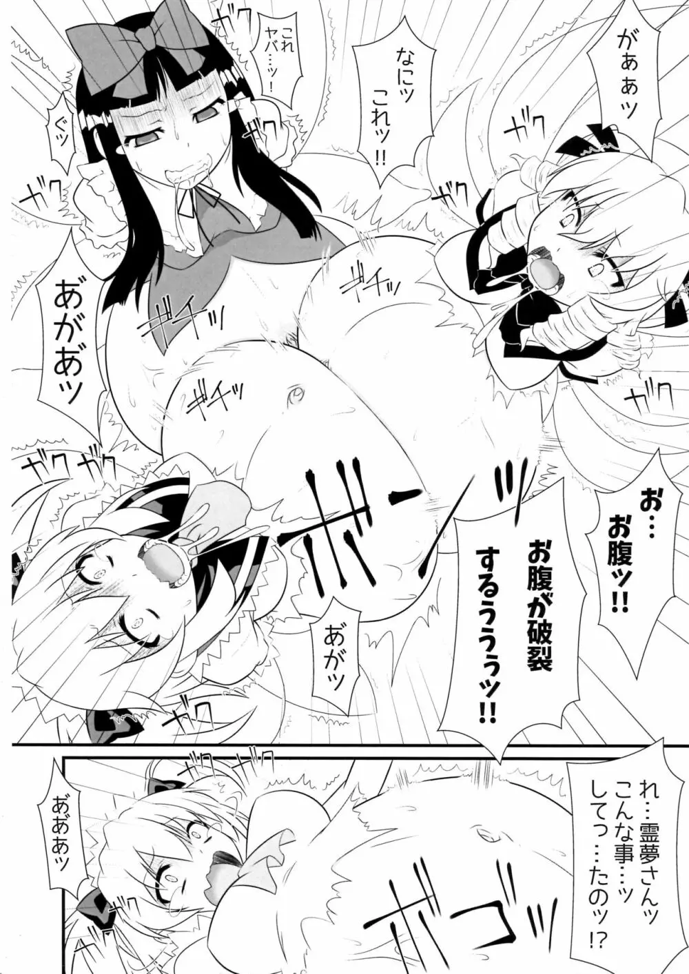 トリック オア トリック Page.17