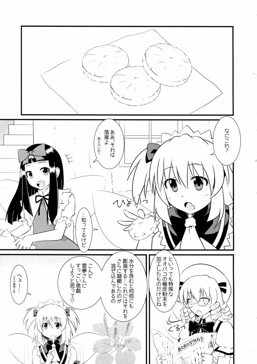 トリック オア トリック Page.2