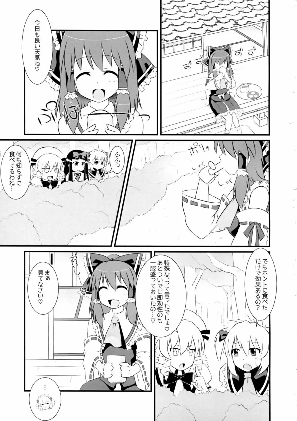 トリック オア トリック Page.4