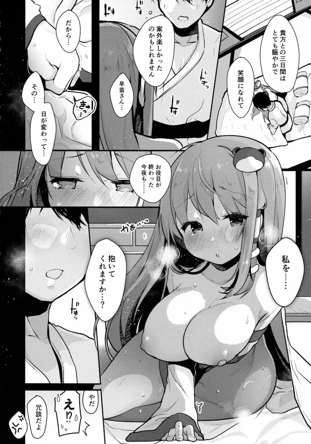 えっちなのはイケないと思いますっ!! Page.17