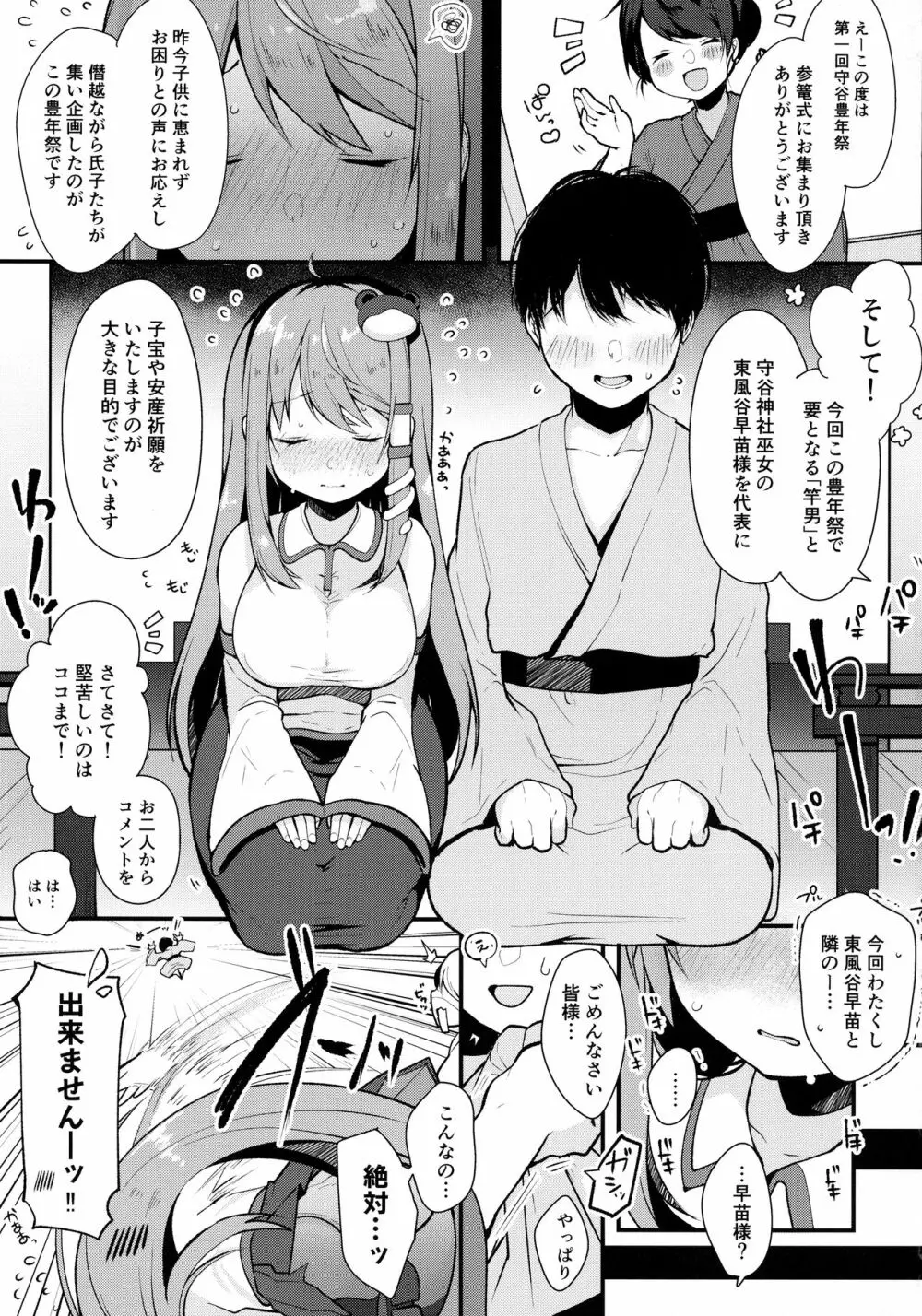 えっちなのはイケないと思いますっ!! Page.4