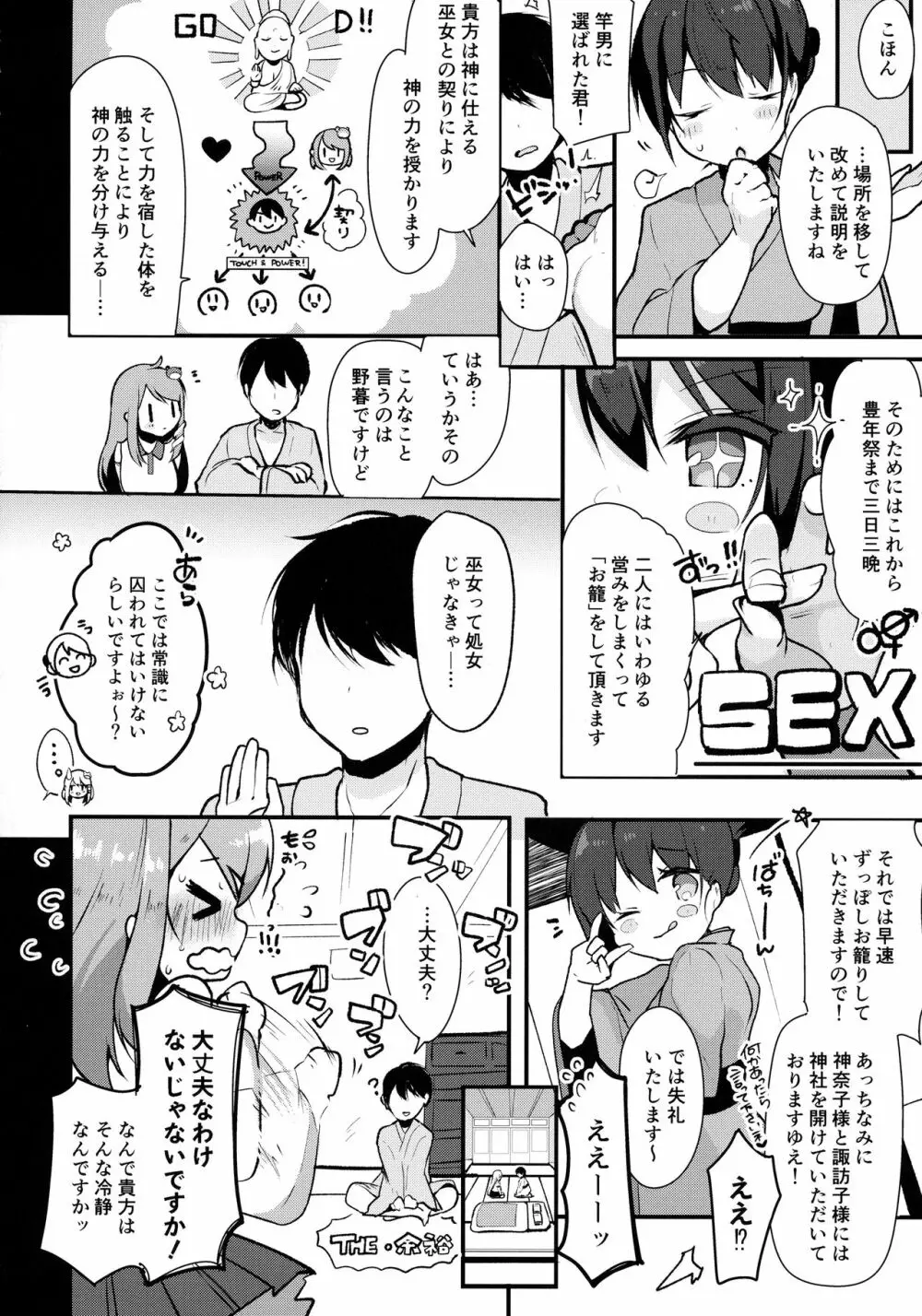 えっちなのはイケないと思いますっ!! Page.5