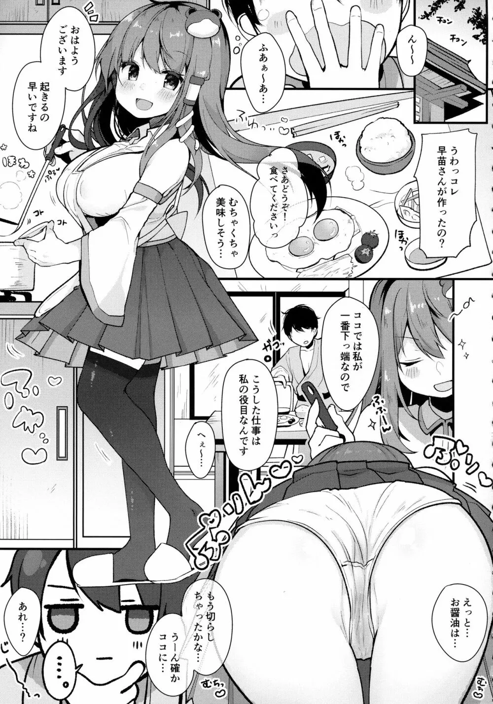 えっちなのはイケないと思いますっ!! Page.8