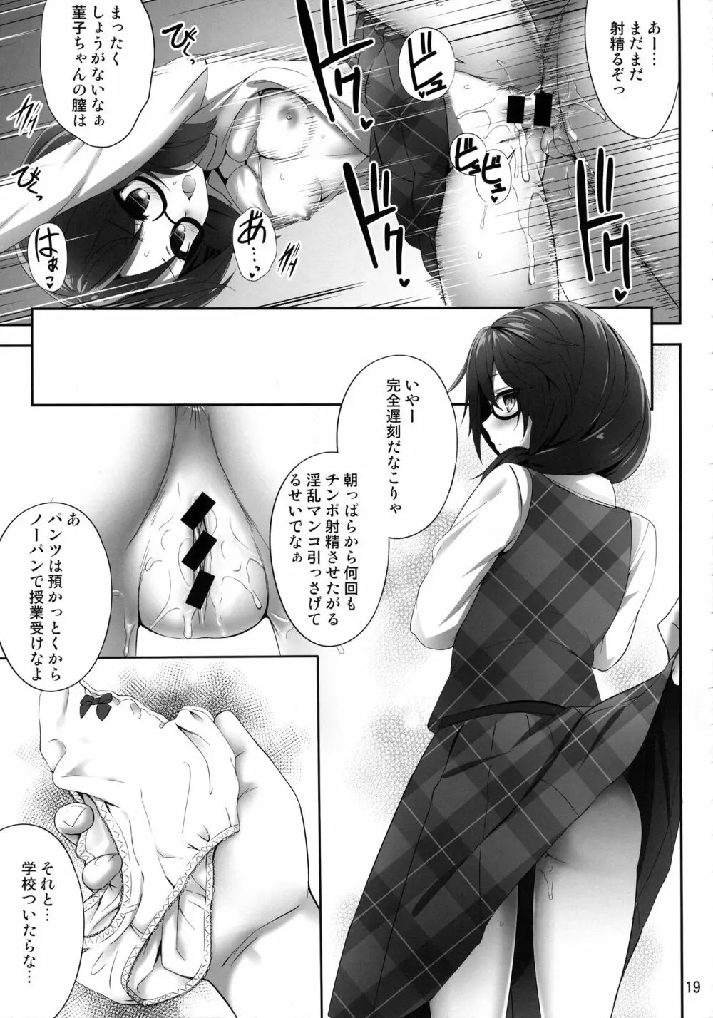 宇佐見菫子催眠本 Page.18