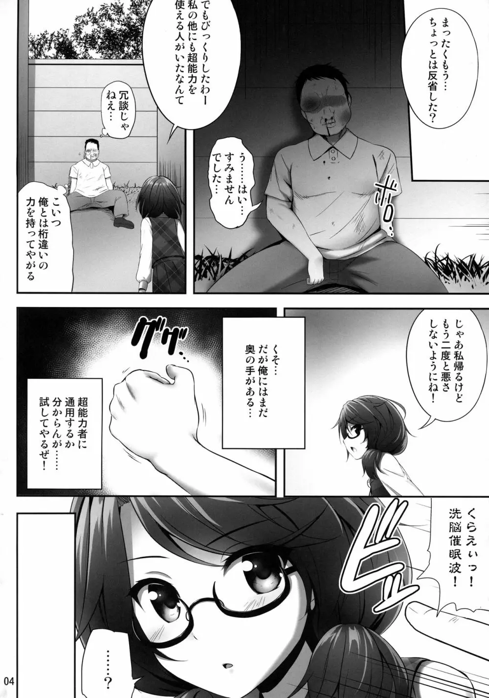 宇佐見菫子催眠本 Page.3