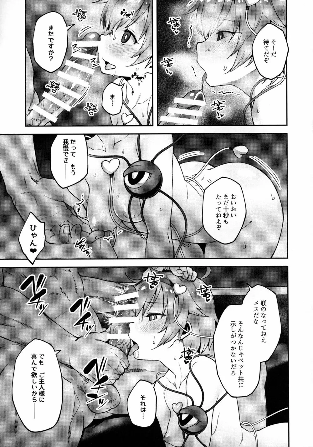 ペットさとり Page.6