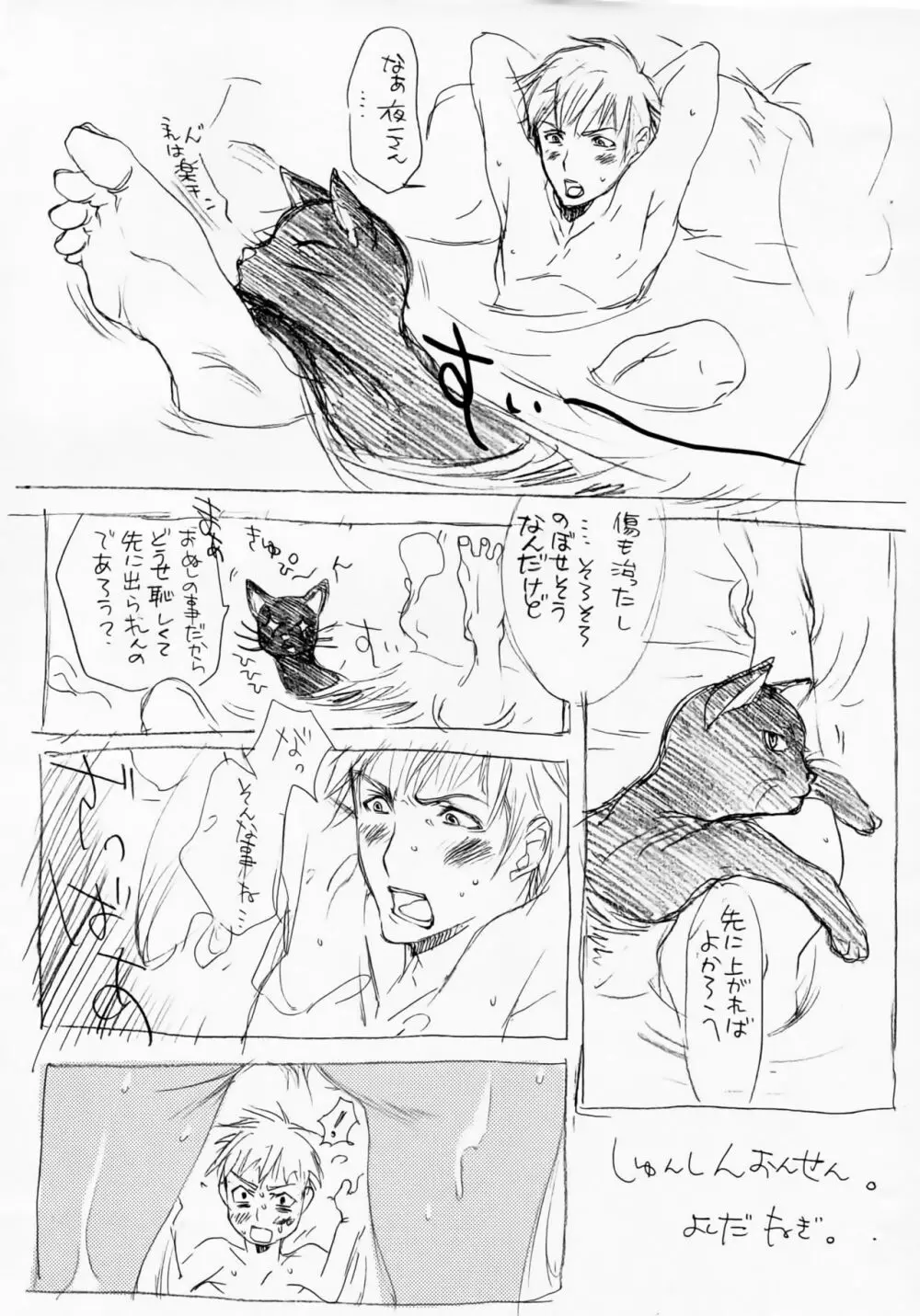 しゅんしんおんせん Page.14