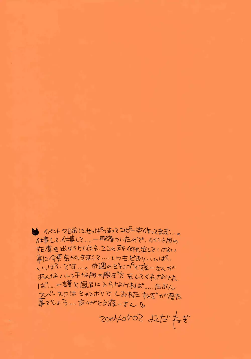 しゅんしんおんせん Page.3