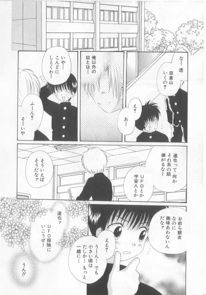 テディ・ボーイ Vol.6 Page.110