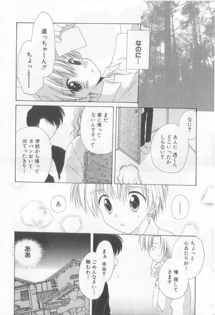 テディ・ボーイ Vol.6 Page.114