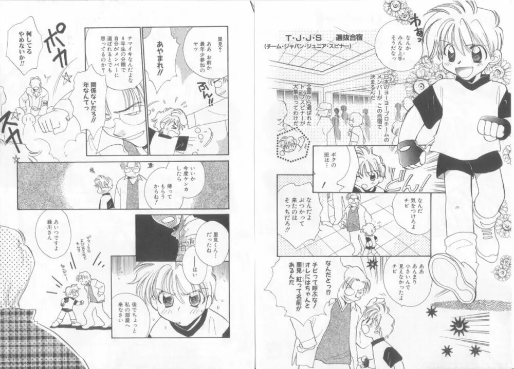 テディ・ボーイ Vol.6 Page.20