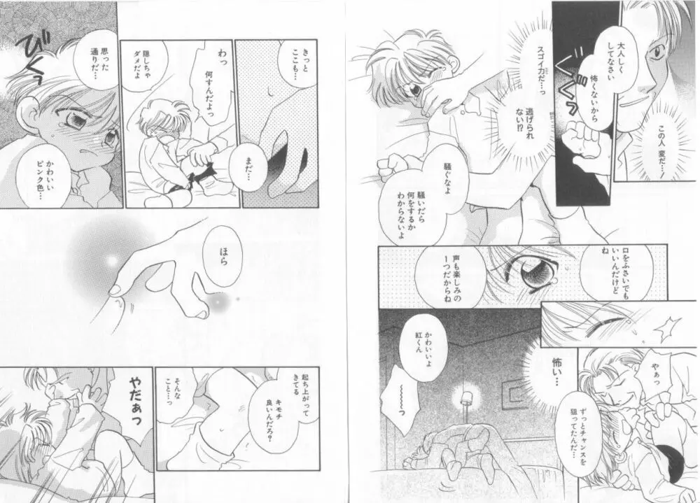 テディ・ボーイ Vol.6 Page.23