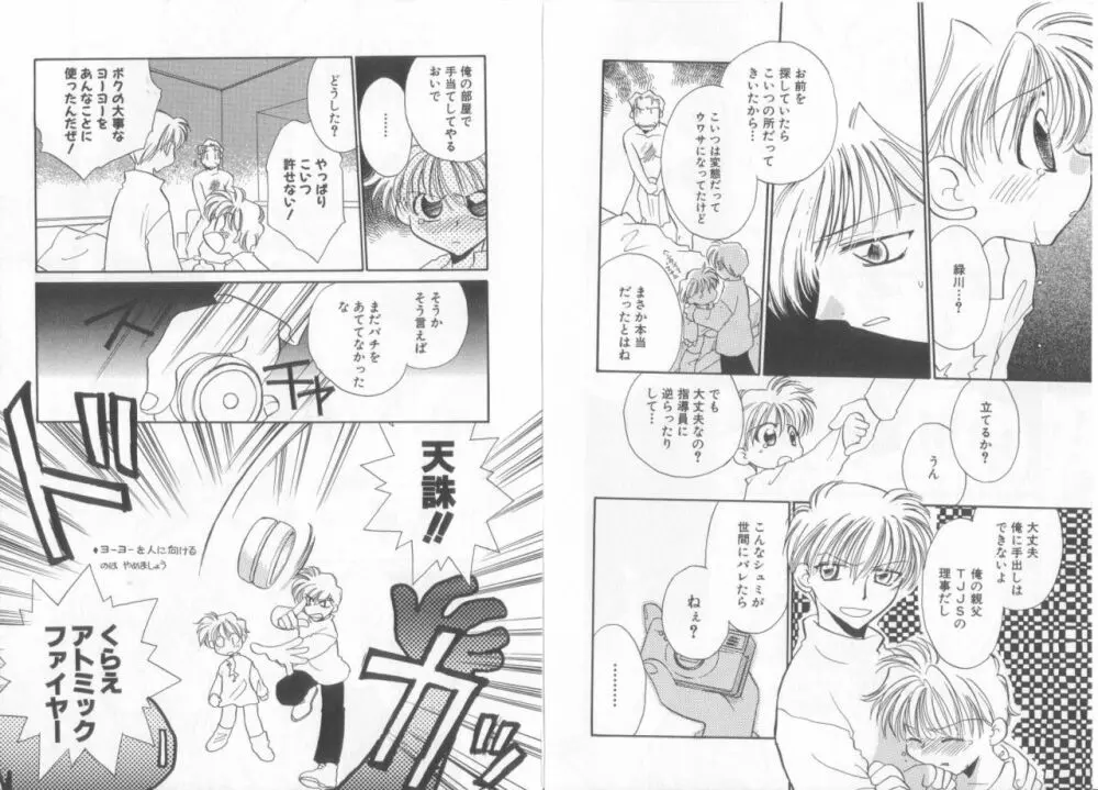 テディ・ボーイ Vol.6 Page.27