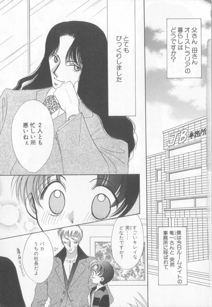 テディ・ボーイ Vol.6 Page.6