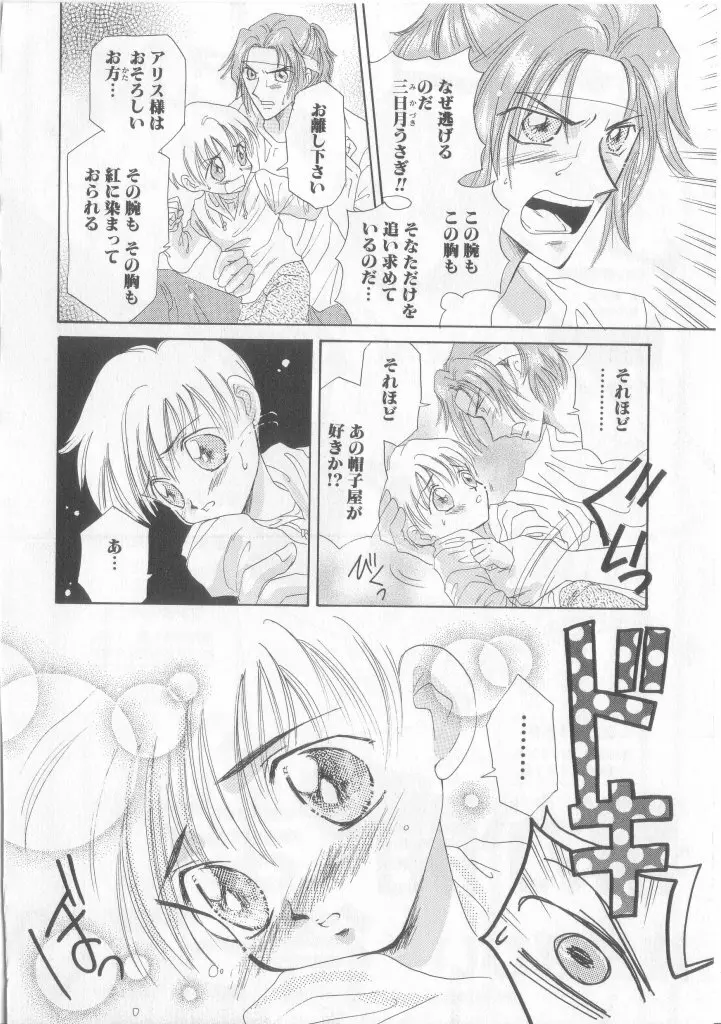 テディ・ボーイ Vol.6 Page.66