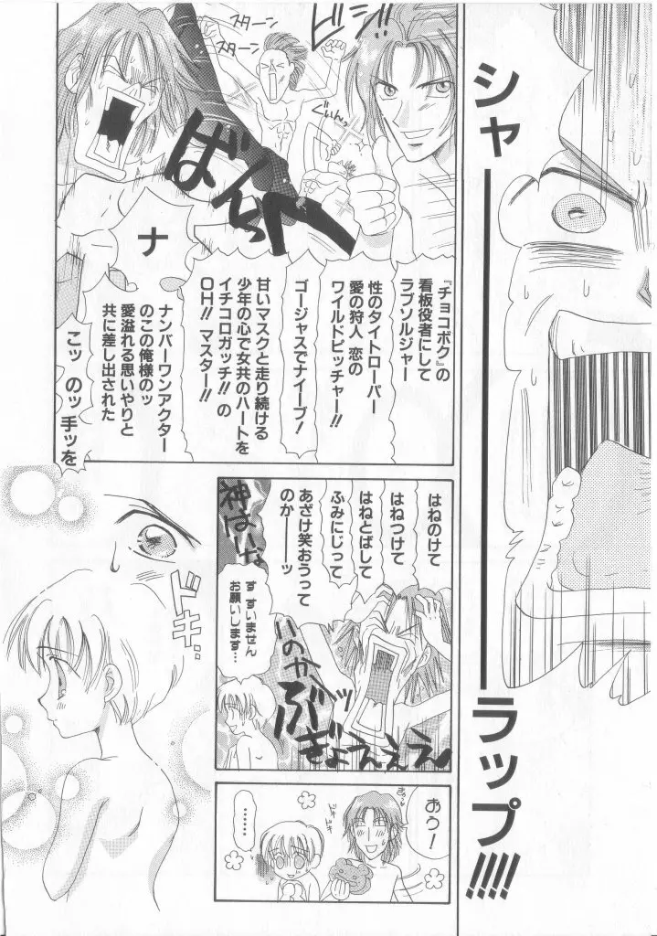 テディ・ボーイ Vol.6 Page.70