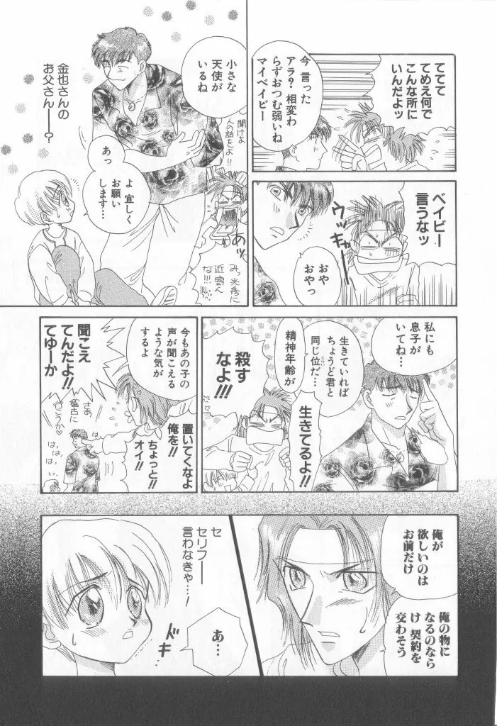 テディ・ボーイ Vol.6 Page.73