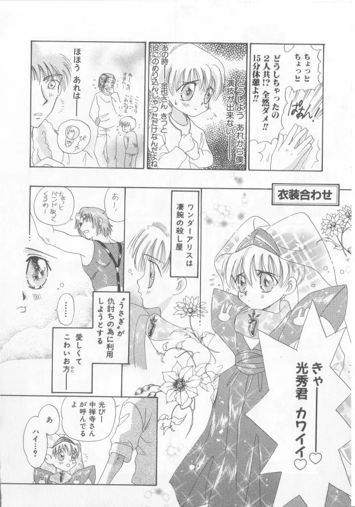 テディ・ボーイ Vol.6 Page.74