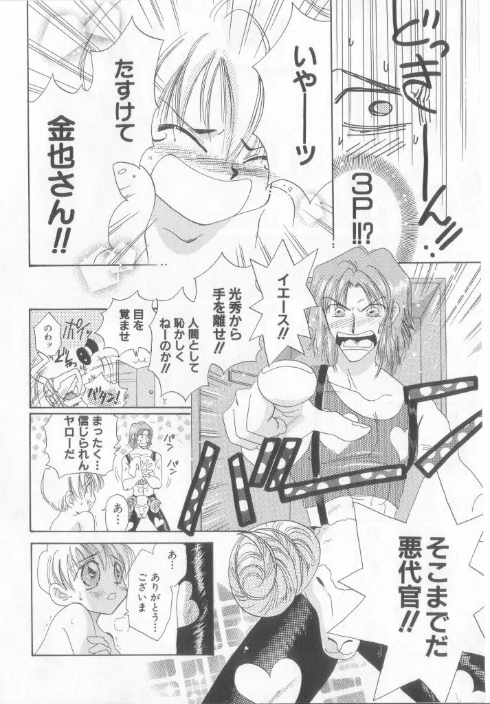 テディ・ボーイ Vol.6 Page.76