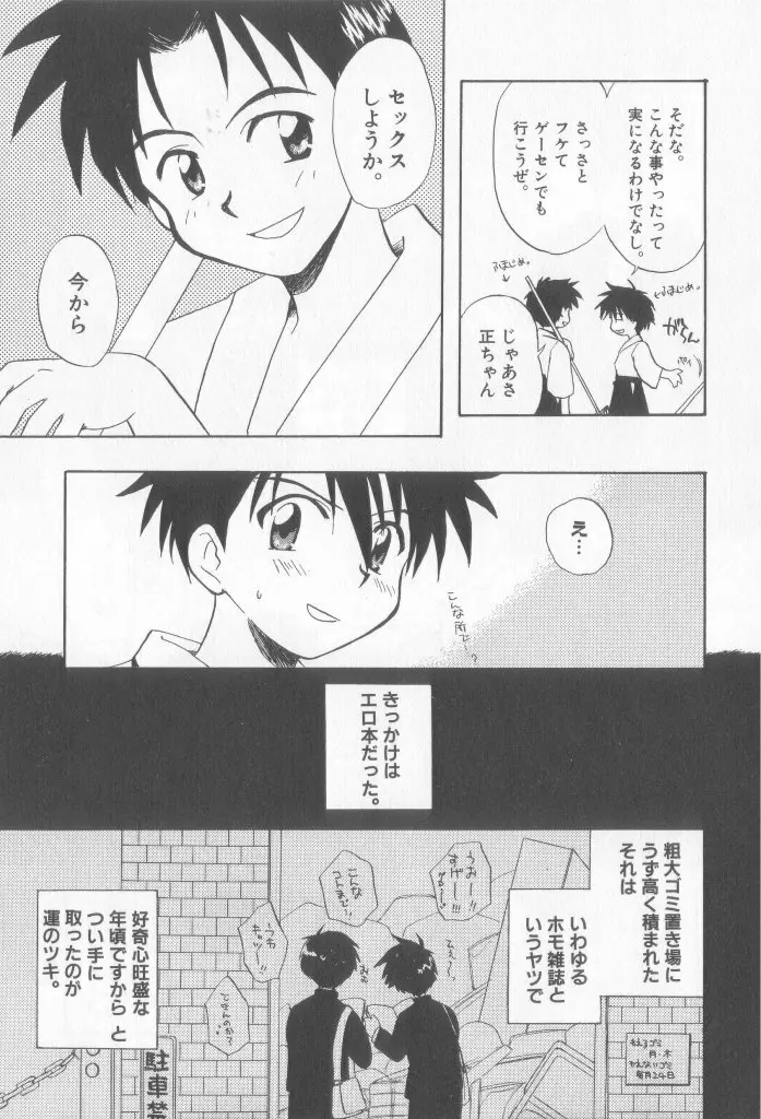 テディ・ボーイ Vol.6 Page.87