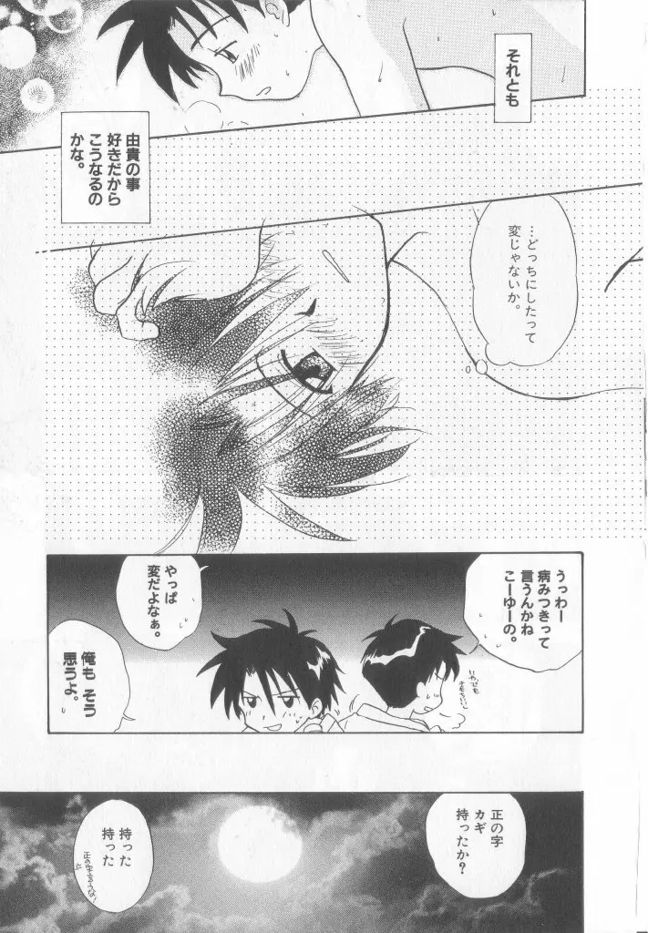 テディ・ボーイ Vol.6 Page.95