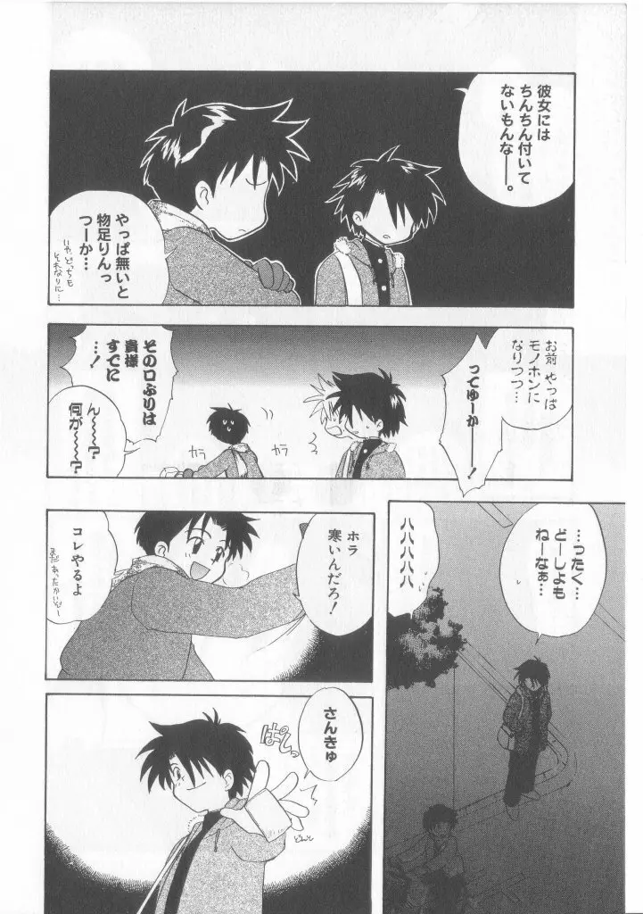 テディ・ボーイ Vol.6 Page.98