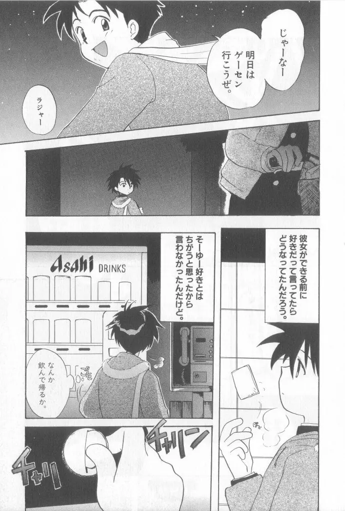 テディ・ボーイ Vol.6 Page.99