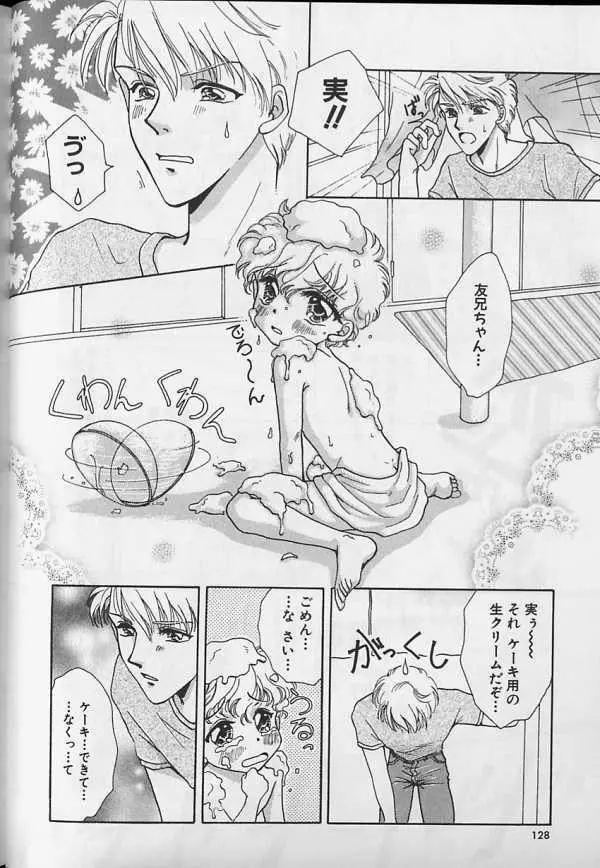 テディボーイ Vol.4 Page.123