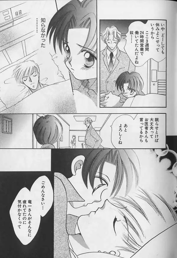 テディボーイ Vol.4 Page.16