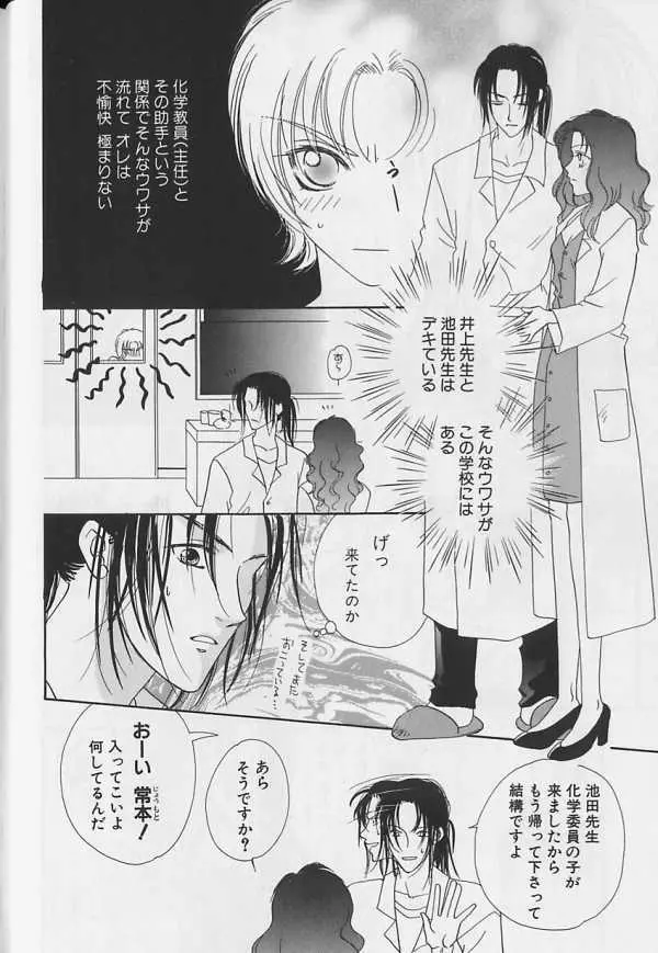 テディボーイ Vol.4 Page.25