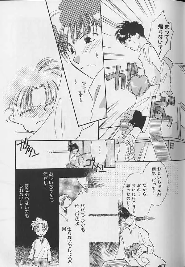 テディボーイ Vol.4 Page.46