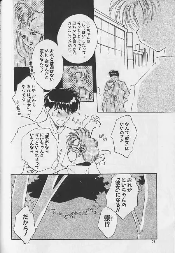 テディボーイ Vol.4 Page.53