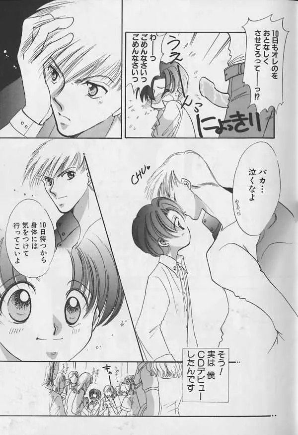 テディボーイ Vol.4 Page.6