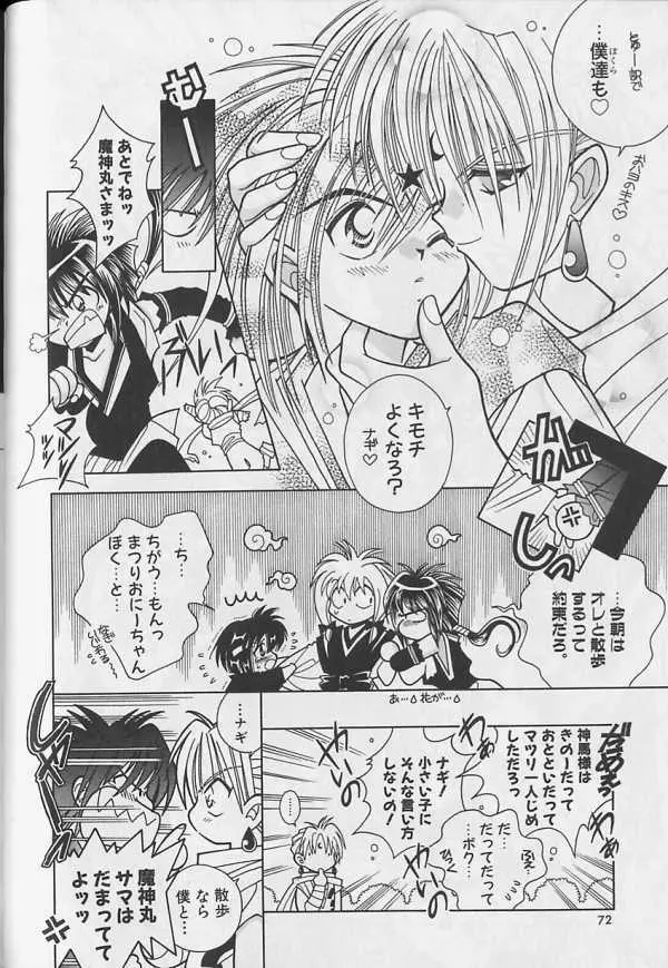 テディボーイ Vol.4 Page.67