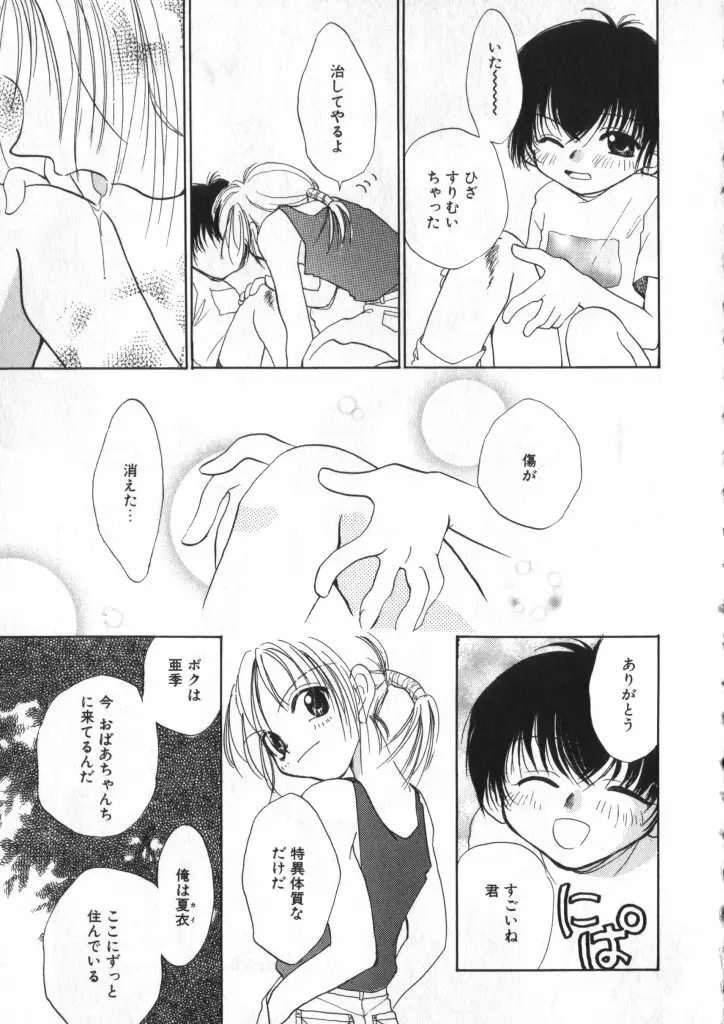 ショタキング Vol.1 男の子が好きです。 Page.125