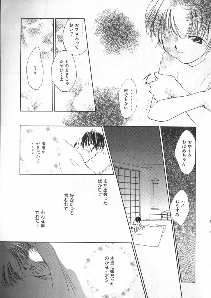 ショタキング Vol.1 男の子が好きです。 Page.133