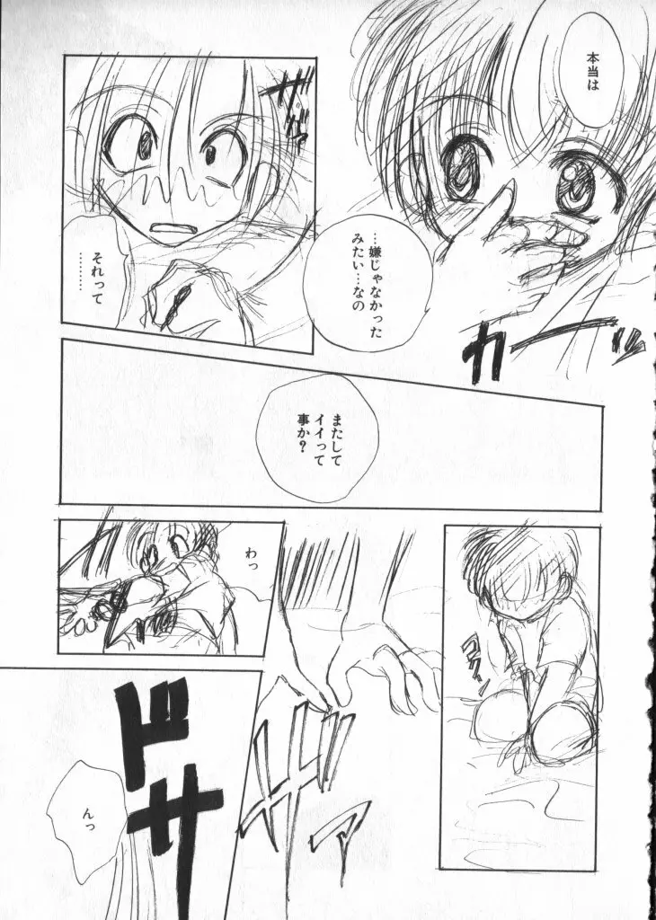 ショタキング Vol.1 男の子が好きです。 Page.135