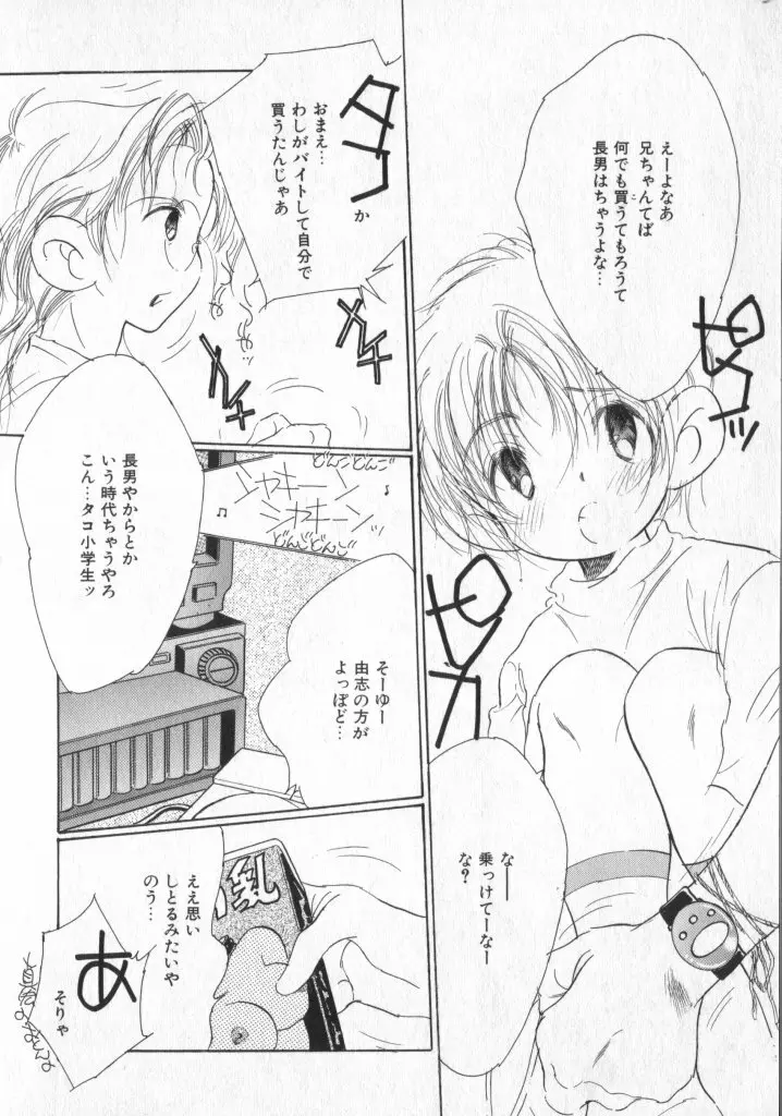 ショタキング Vol.1 男の子が好きです。 Page.144