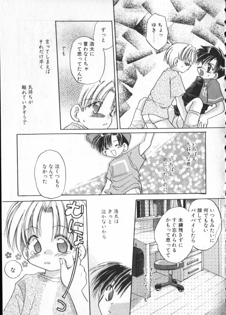 ショタキング Vol.1 男の子が好きです。 Page.159