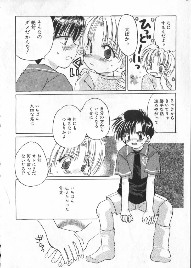 ショタキング Vol.1 男の子が好きです。 Page.160