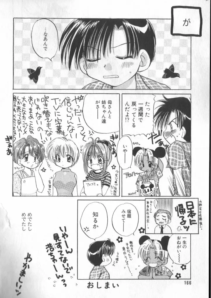 ショタキング Vol.1 男の子が好きです。 Page.164