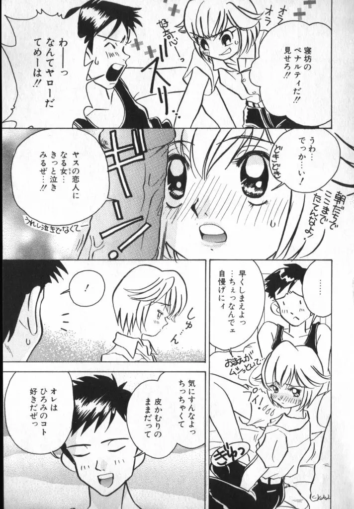 ショタキング Vol.1 男の子が好きです。 Page.18